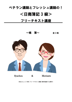 レジュメ - 簿記・弥生のビジネススクール｜弥生カレッジCMC