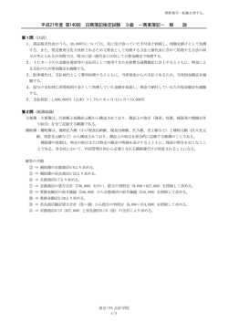 解説 - 東京CPA会計学院