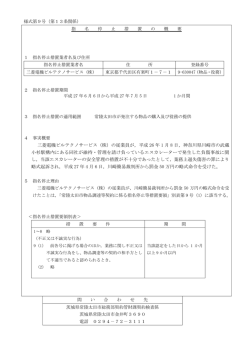三菱電機ビルテクノサービス（株）の従業員が，平成 26 年