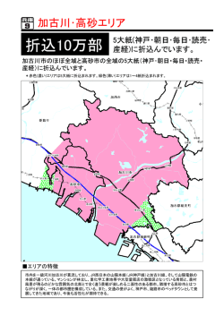 加古川高砂エリア 2015.10a