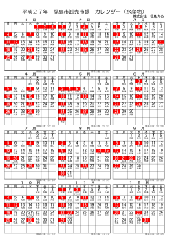平成27年 福島市卸売市場 カレンダー（水産物）