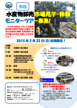 水産物卸売市場見学・体験