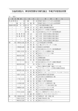 P 6 H27役員名簿 15.6.indd