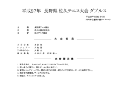 ドロー（PDF） - 長野県テニス協会