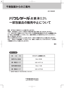 一部包装品の販売中止のご案内