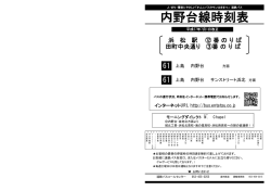 内野台線時刻表 - 遠鉄バス