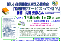 ポスター 内野安彦氏講演会