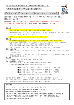 募集要項 - 千葉ロッテマリーンズ柏後援会