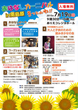 in南島原 - 大人と子供のための読みきかせの会