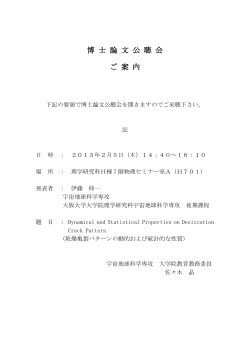 博 士 論 文 公 聴 会 - 大阪大学大学院理学研究科 宇宙地球科学専攻