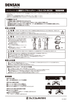 DLC-CH-BC26 取説 ML1ABB OL