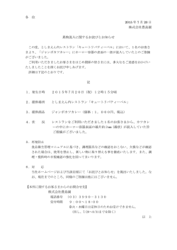 異物混入に関するお詫びとお知らせ / キュートリバティーベル