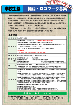 募集期間延長のご案内 - 宮崎県学校生活協同組合