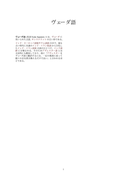 ヴェーダ語