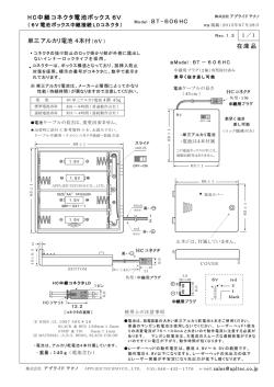 単三アルカリ電池4本付 Model ：BT- 606 HC 在庫品 HC中継コネクタ