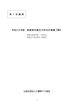 平成26年度 事業報告