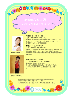 insea六本木店 スペシャルレッスン