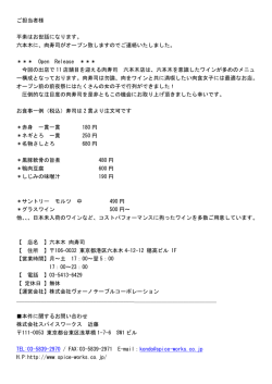 六本木に、肉寿司がオープン致しますのでご連絡いたし