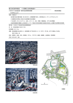 （六本木ヒルズ：東京都港区）［PDF］