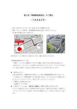～六本木夜大学～ - マーケティング共創協会
