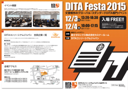 DITA Festa2015 パンフレット（PDF）