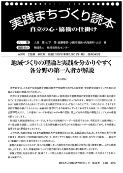 地域づくりの理會關と実践を分かりやすく 各分野の第一人者カ毒角革説