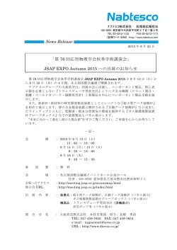 JSAP EXPO Autumn 2015
