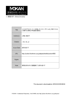 論文要旨