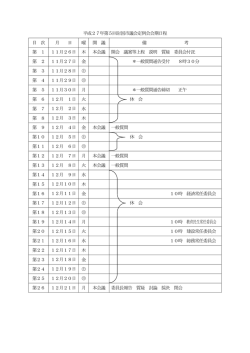 会期日程及び議事日程