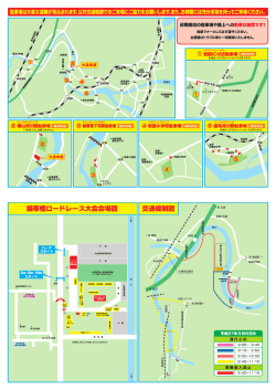 参加のご案内 - 第10回錦帯橋ロードレース【公式】
