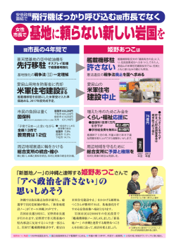 姫野あつこ岩国市長候補の紹介と見解（うら） pdf