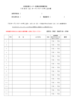 （土）オープンスクール申し込み書 高等学校名