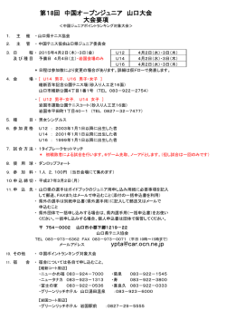 要項 - 中国テニス協会