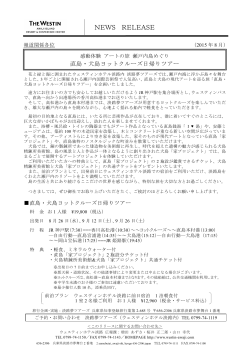 「直島・犬島ヨットクルーズ日帰りツアー」（PDF：435KB）