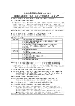 枚方市秋季総合体育大会 2015 長良川（岐阜県）・リバーカヤック初級