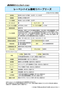 レーベンハイム篠崎リバーブリーズ