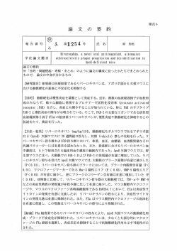 論 文 の 要 約