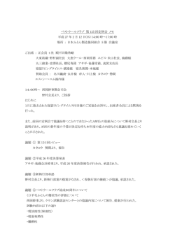 ベストウールクラブ 第 125 回定例会 メモ 平成 27 年 2 月 12 日(木) 14