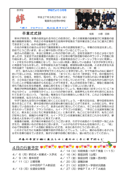 学校便り 平成27年3月（PDF：656KB）