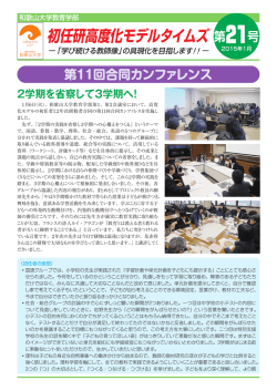 初任研高度化モデルタイムズ
