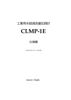 CLMP-1E 仕様書 - Clues Inc.
