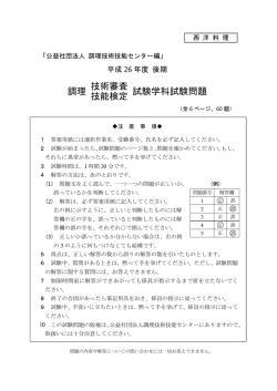 試験問題 - 調理技術技能センター