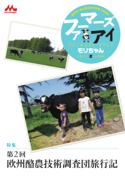 2 - 森永酪農販売株式会社