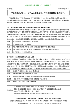 PDF[177KB - 千代田区立図書館
