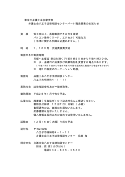 東京三弁護士会多摩支部 弁護士会八王子法律