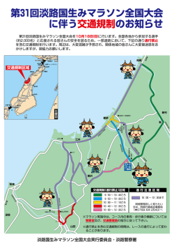 マラソン全国大会に伴う交通規制のお知らせ [PDFファイル