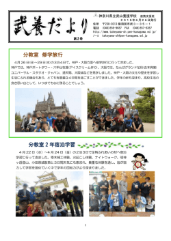 分教室 2 年宿泊学習 分教室 修学旅行