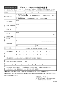 ガイダンス/セミナー利用申込書