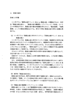 （せっかせん）地域文化研究所 事業の報告 （H26）（PDF：150KB）