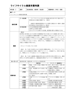 ライフサイクル健康栄養特講